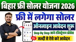 Bihar Free Solar Yojana 2026 Online Apply | बिहार सरकार लगा रही है फ्री में सोलर पैनल ऐसे करें आवेदन screenshot 3
