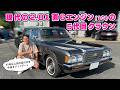 【 試乗 】45年以上前のクラウンでも、キビキビ走る快適レストア仕様。のサムネイル