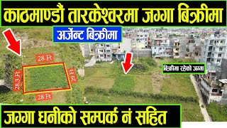 Land Sale in Tarkeshwor Kathmandu Nepal - Sasto Jagga Adhikari_Real_Estate, Sasto_ghar_Jagga_Nepal