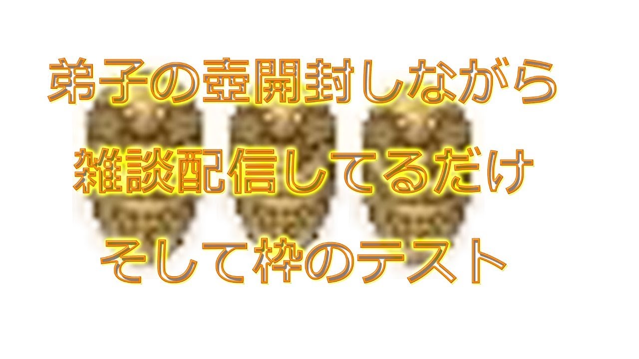 チョコットランド』壺開封雑談配信 - YouTube