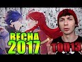 ТОП 13 ЛУЧШИХ АНИМЕ ВЕСНЫ 2017