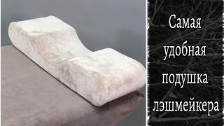 Очень удобная подушка