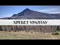 Горы Ишимбет и Арвякрязь. Хребет Уралтау. Башкирия. Южный Урал.