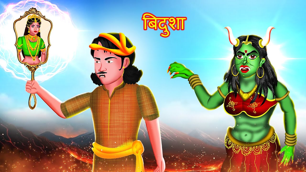 बिदुशा | BIDUSHA | Chudail Ki Kahani | #HINDIHORRORSTORIES | #211