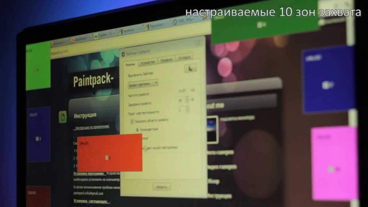 Презентация фоновой подсветки Paintpack для вашего монитора