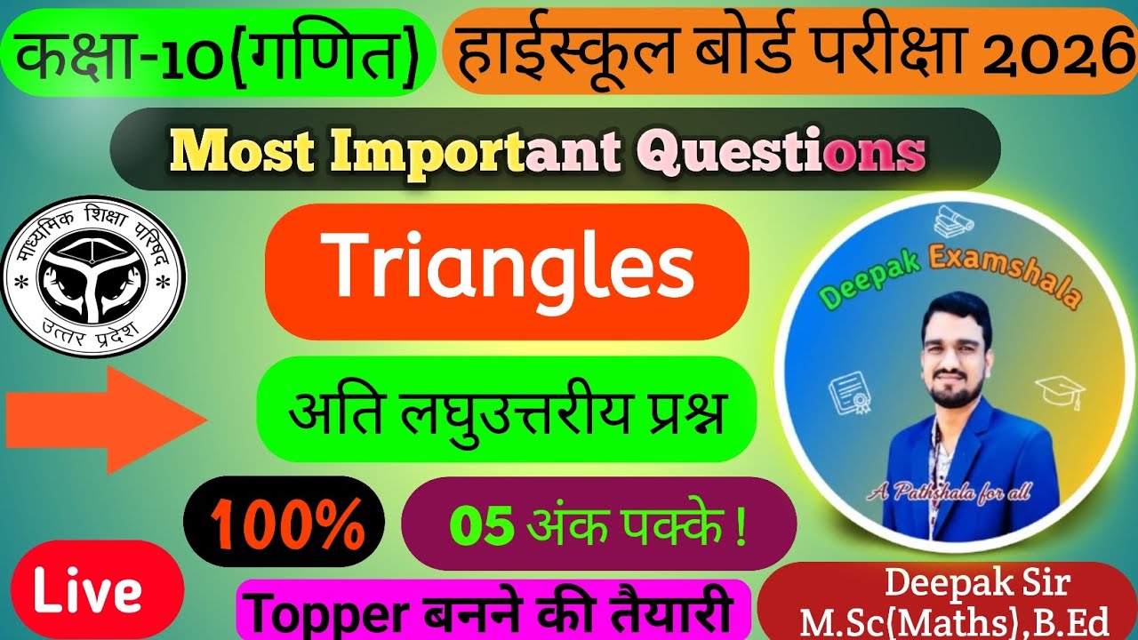 Triangle | Class10th | Maths | Most Important Questions | अति लघुउत्तरीय प्रश्न | By:- Deepak Sir 