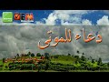 دعاء للموتى - الشيخ عصام أبوشادي | Dua Le Al Mawta - Sheikh Essam ABu Shady