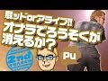 オナラでろうそくが消えるか実験せよ