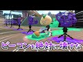 【ミニゲーム】1個でも壊すと処刑されてしまう恐怖の遊び!ビーコンに当たらないようにゴールを目指すゲームが面白かったwww【スプラトゥーン2】