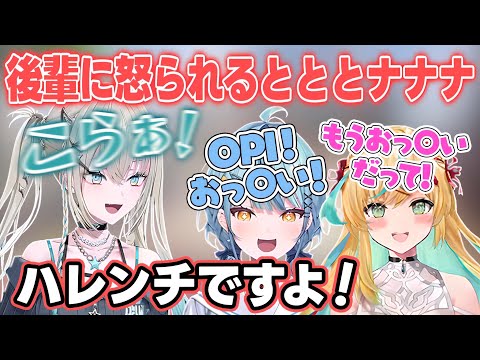 【あらなみマイクラ】OTPを間違えてハレンチな覚え方をするとととナナナに怒るRei7【珠乃井ナナ/立伝都々/Rei7/小々波いるか/にじさんじ切り抜き】