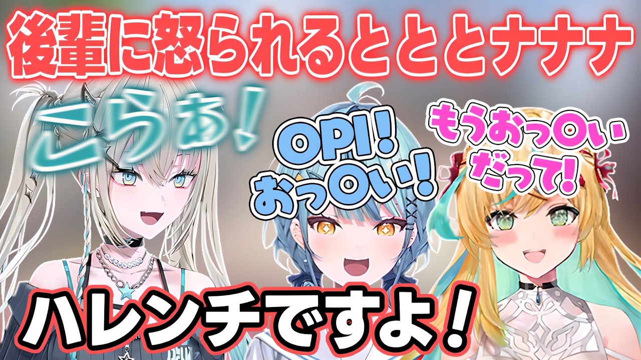 【あらなみマイクラ】OTPを間違えてハレンチな覚え方をするとととナナナに怒るRei7【珠乃井ナナ/立伝都々/Rei7/小々波いるか/にじさんじ切り抜き】