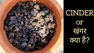 What is Cinder?, खंगर क्या है?, How to use cinder in gardening? rose in cinder screenshot 4