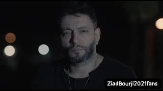 ziad bourji ana malayt /زياد برجي أنا مليت/ ZiadBourji2021fans