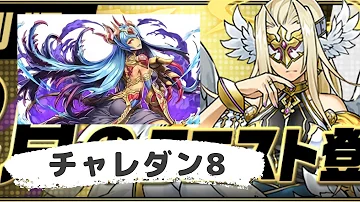 チャレンジダンジョン 8月 チャレンジダンジョン 8月