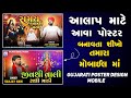 આલાપ માટે પોસ્ટર બનાવતા શીખો || Aalap Poster Design // Pixellab Gujarati Poster Design