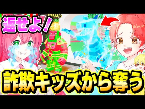 I Pretended To Be A Beginner And Tried To Get Back Some Rare Monsters From Kids Who Were Scammin