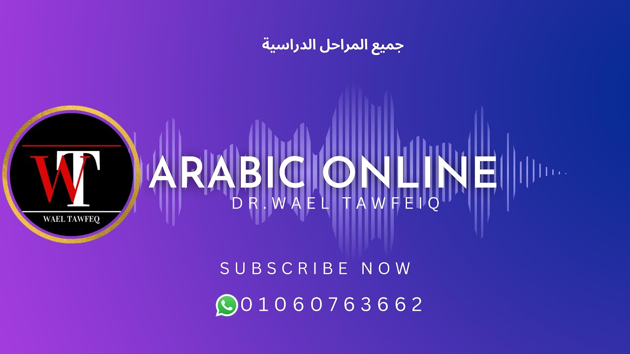 النكرة و المعرفة  الصف السادس 2026      1
