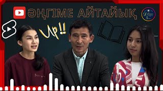 видео: Әңгіме айтайық-11/Өте маңызды талдау/Хакім Абайдың 10 қарасөзіне талдау/Абай мектебі Нұрсәуле, Әмина картинка: Әңгіме айтайық-11/Өте маңызды талдау/Хакім Абайдың 10 қарасөзіне талдау/Абай мектебі Нұрсәуле, Әмина