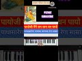 Seekhein 'Ram Ratan Dhan Payo' in 30 Seconds! 🎹✨