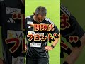 「新潟は監督？フロント？誰が悪い？」　 #アルビレックス新潟 #サッカー #albirex