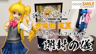 伊地知虹夏 1/7スケールフィギュア フィギュアお迎え ぼっち・ざ・ろっく！ 伊地知虹夏 1/7ケール