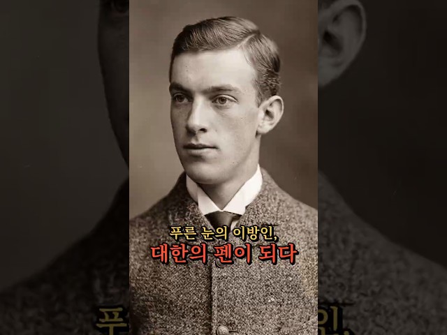 목숨을 바쳐 대한의 펜이 된 푸른 눈의 영웅 #언성히어로즈 #독립운동 #어니스트베델