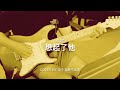 想起了他 李志 Cover 想起了他 李志 Cover