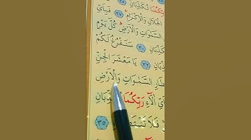 سورة الرحمن الأية 33 إلى 36 بصوت سعد الغامدي