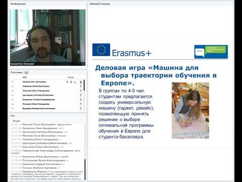 ЕВРОТРЕНИНГ. Вебинар 4.