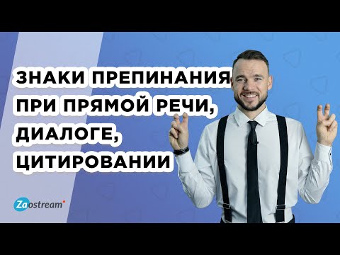 Видео: Какви препинателни знаци се поставят при адресиране