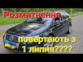 Розмитнення знову повертають? Дешеві авто з Європи. Ціни!