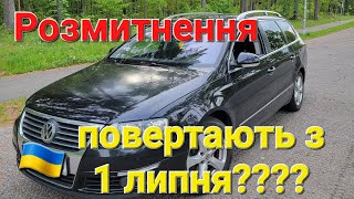 Розмитнення знову повертають? Дешеві авто з Європи. Ціни!