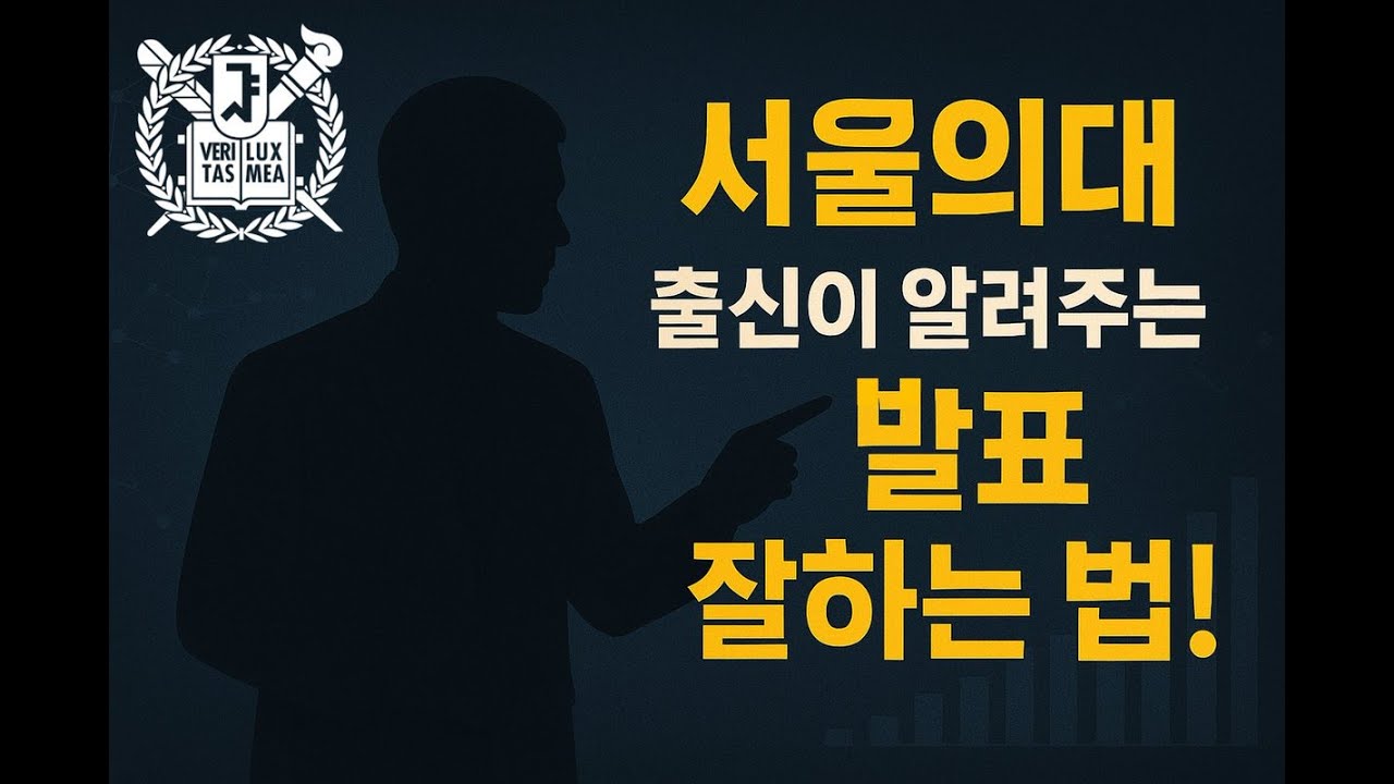학술발표 잘 하는 법 (2024.9) - YouTube