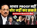 आधार पर बड़ा खुलासा.......CITIZENSHIP का PROOF नहीं ! SC ने GOVT को NOTICE किया #supremecourtofindia