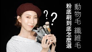 新手必看#20 粉底刷到底差在哪?怎麼選? Astor BH cosmetics ...