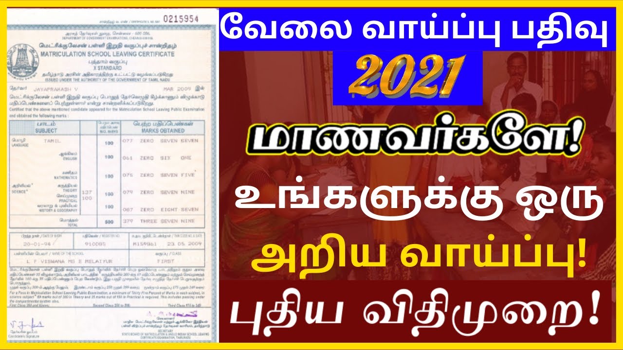 10th Employment Online Registration Tamil Nadu How To Renewal 10th employment online registration tamil nadu how to renewal
