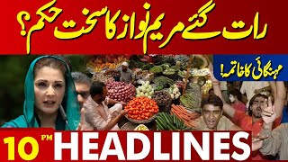 Maryam Nawaz Strict Order Late At Night? | Lahore News Headlines 10 PM | 13 May 2024