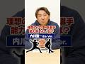 【内川聖一が選ぶ】理想の野球選手作成ゲーム
