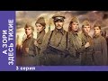 А Зори Здесь Тихие... 3 Серия. Сериал. StarMedia