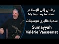 رحلتي إلى الإسلام: سمية فاليري فوسينات - My Journey to Islam: Sumayyah Valérie Vaussenat