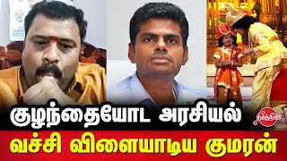 Gudiyattam Kumaran speech | annamalai bjp | zee tamil junior super stars