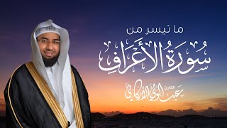 ولله الأسماء الحسنى فادعوه بها عبدالولي_الاركاني abdulwali_alarkani