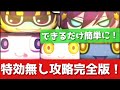 ぷにぷに 裏ステージ 特効無し攻略を完全解説 