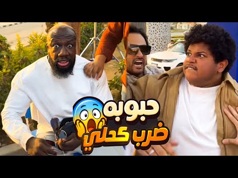 حبوبه وثامر ضربوا الكحلي لايفوتكم فرحة حبوبه بفوز الإتحاد