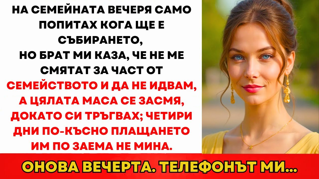 На Вечеря Попитах За Събирането. Брат Ми Отговори: „Ти Дори Не Си...