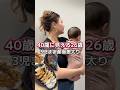 【老け見え26歳】え?ほんと?40歳じゃないの? #年の差夫婦 #かわいい #赤ちゃんのいる生活