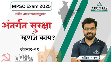 अंतर्गत सुरक्षा म्हणजे काय ? (What is Internal Security?) by Abhilash Warhade #mpsc2025 #newpattern