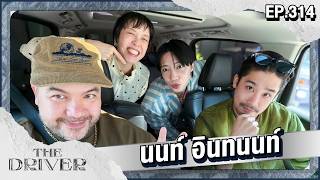 The Driver EP.314 - นนท์ อินทนนท์