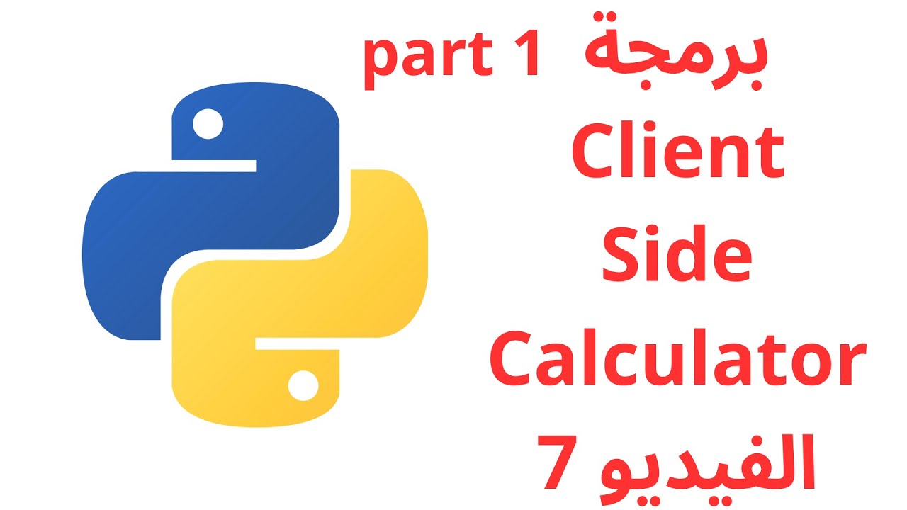 client side javascript | karmoybt Images High Quality... يرمجة بالبايثون Client Side Calculator - YouTube
