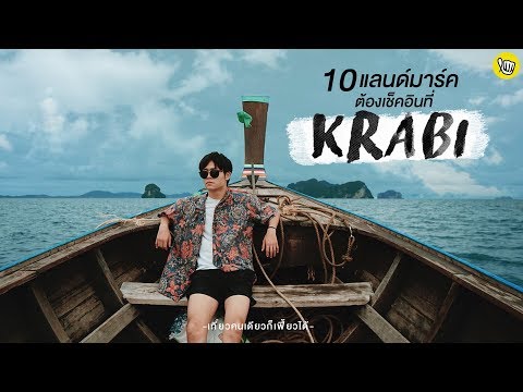 เที่ยวกระบี่แบบเฟี้ยวๆ วันเดียวเก็บครบ 10 เกาะ l เที่ยวคนเดียวก็เฟี้ยวได้